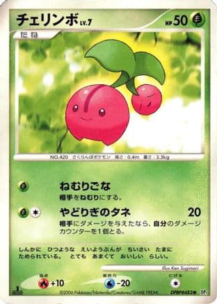 Cherubi (Japanese) - DP1 SpaceTime Creation 1st Edition