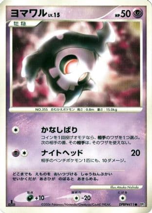 Duskull (Japanese) - DP1 SpaceTime Creation 1st Edition