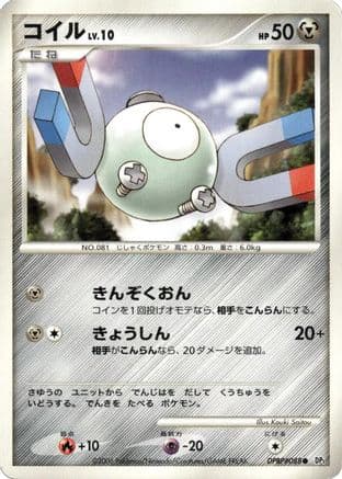 Magnemite (Japanese) - DP1 SpaceTime Creation Unlimited