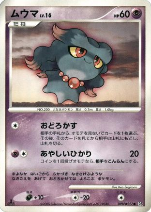 Misdreavus (Japanese) - DP1 SpaceTime Creation 1st Edition