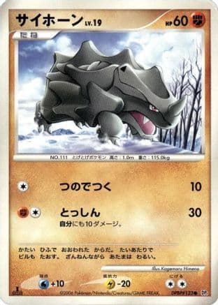 Rhyhorn (Japanese) - DP1 SpaceTime Creation
