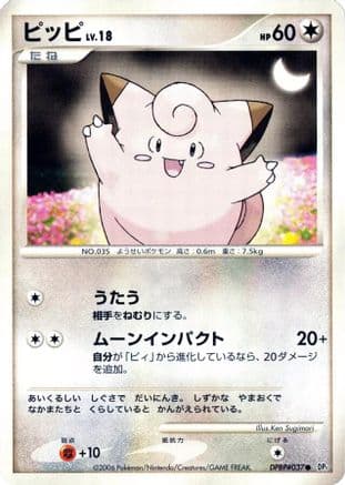 Clefairy (Japanese) - DP1 SpaceTime Creation 1st Edition