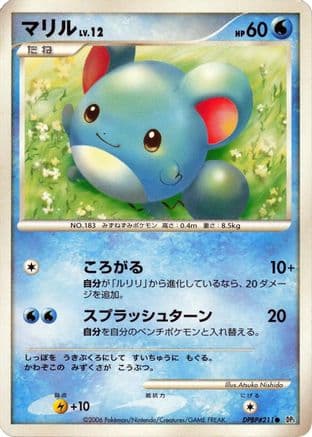 Marill (Japanese) - DP1 SpaceTime Creation Unlimited