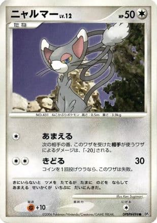 Glameow (Japanese) - DP1 SpaceTime Creation 1st Edition