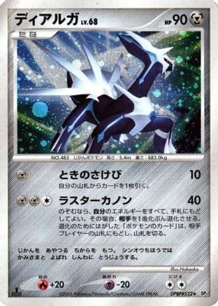 Dialga (Japanese) - DP1 SpaceTime Creation 1st Edition Holofoil