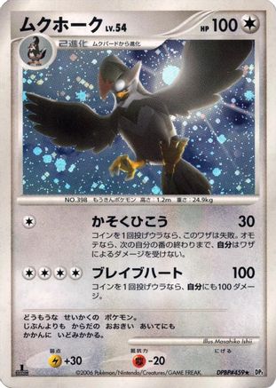 Staraptor (Japanese) - DP1 SpaceTime Creation Unlimited Holofoil