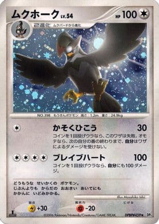 Staraptor (Japanese) - DP1 SpaceTime Creation 1st Edition Holofoil