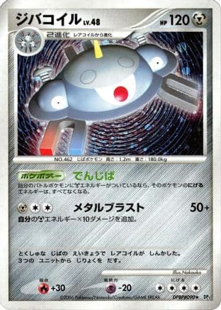 Magnezone (Japanese) - DP1 SpaceTime Creation Unlimited Holofoil