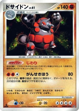 Rhyperior (Japanese) - DP1 SpaceTime Creation Unlimited Holofoil