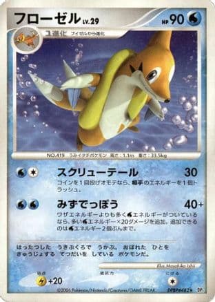 Floatzel (Japanese) - DP1 SpaceTime Creation 1st Edition