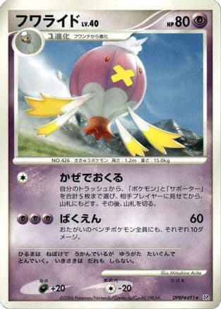 Drifblim (Japanese) - DP1 SpaceTime Creation Unlimited