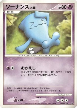 Wobbuffet (Japanese) - DP1 SpaceTime Creation 1st Edition