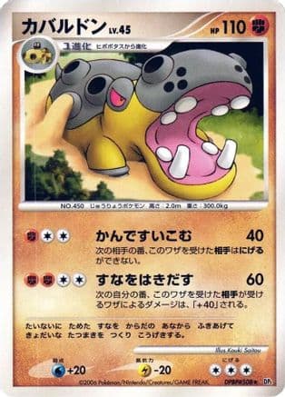 Hippowdon (Japanese) - DP1 SpaceTime Creation Unlimited