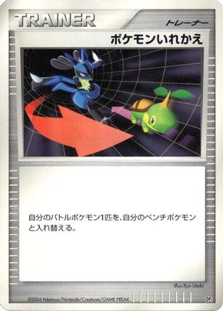 Switch (Japanese) - DP1 SpaceTime Creation Unlimited