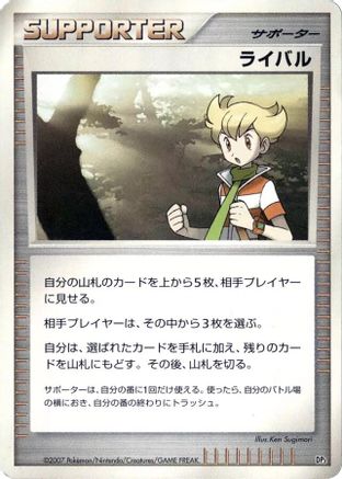 Rival (Japanese) - DP1 SpaceTime Creation 1st Edition