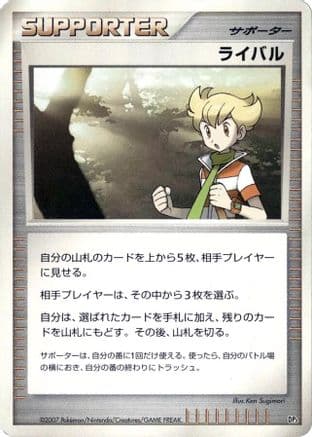Rival (Japanese) - DP1 SpaceTime Creation 1st Edition