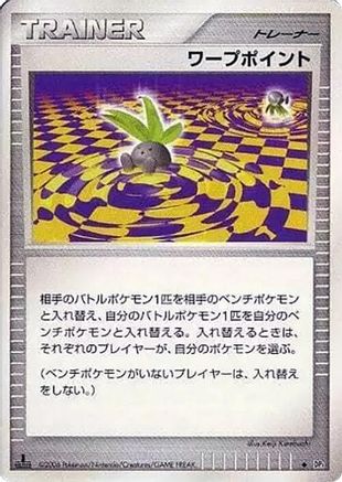 Warp Point (Japanese) - DP1 SpaceTime Creation Unlimited
