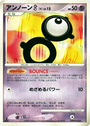 Unown B (Japanese) - DP1 SpaceTime Creation 1st Edition
