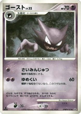 Haunter (Japanese) - DP1 SpaceTime Creation Unlimited