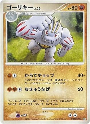 Machoke (Japanese) - DP1 SpaceTime Creation 1st Edition