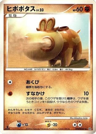 Hippopotas (Japanese) - DP1 SpaceTime Creation Unlimited