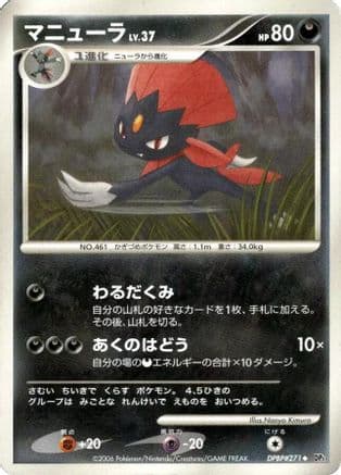 Weavile (Japanese) - DP1 SpaceTime Creation Unlimited