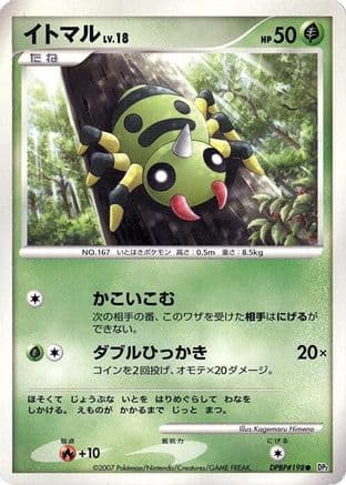 Spinarak (Japanese) - DP2 Secret of the Lakes Unlimited