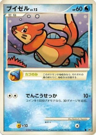 Buizel (Japanese) - DP2 Secret of the Lakes Unlimited