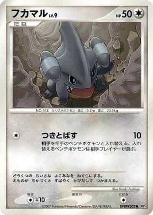 Gible (Japanese) - DP2 Secret of the Lakes Unlimited