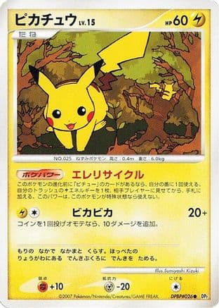 Pikachu (Japanese) - DP2 Secret of the Lakes 1st Edition