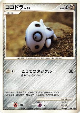 Aron (Japanese) - DP2 Secret of the Lakes 1st Edition