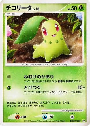 Chikorita (Japanese) - DP2 Secret of the Lakes 1st Edition