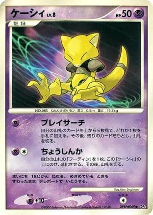 Abra (Japanese) - DP2 Secret of the Lakes 1st Edition