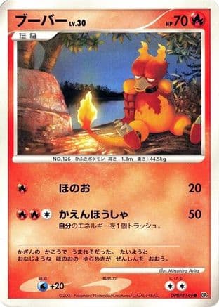 Magmar (Japanese) - DP2 Secret of the Lakes 1st Edition