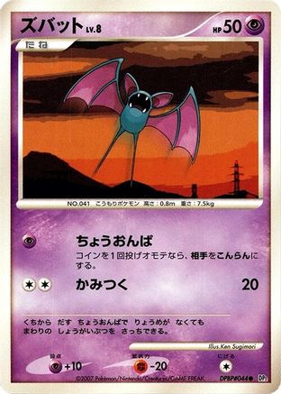 Zubat (Japanese) - DP2 Secret of the Lakes 1st Edition