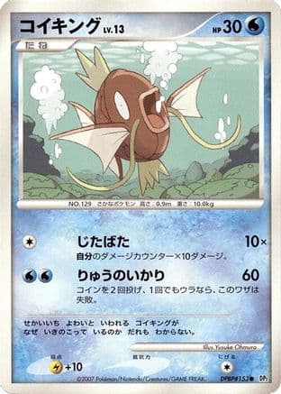Magikarp (Japanese) - DP2 Secret of the Lakes 1st Edition