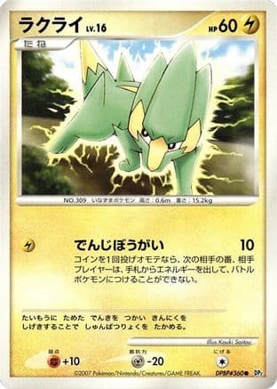 Electrike (Japanese) - DP2 Secret of the Lakes 1st Edition