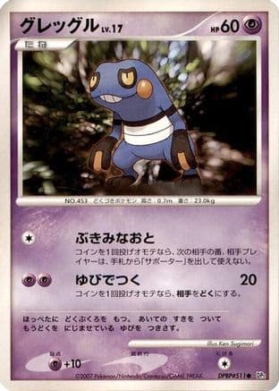 Croagunk (Japanese) - DP2 Secret of the Lakes 1st Edition