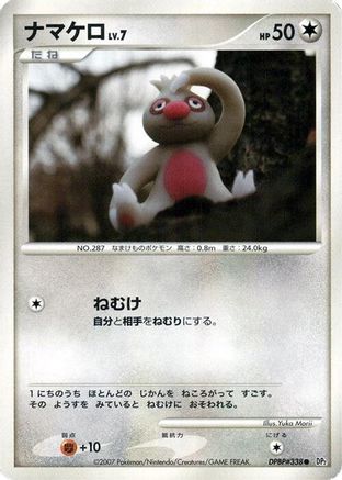 Slakoth (Japanese) - DP2 Secret of the Lakes Unlimited