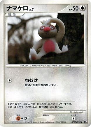 Slakoth (Japanese) - DP2 Secret of the Lakes Unlimited