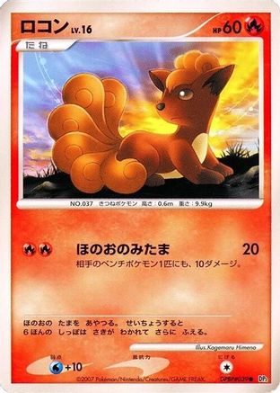Vulpix (Japanese) - DP2 Secret of the Lakes 1st Edition