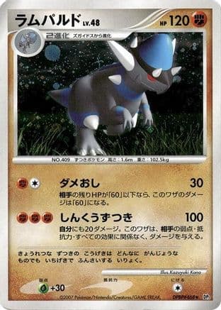 Rampardos (Japanese) - DP2 Secret of the Lakes Unlimited Holofoil