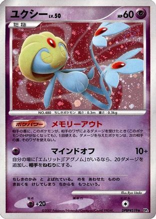Uxie (Japanese) - DP2 Secret of the Lakes 1st Edition Holofoil