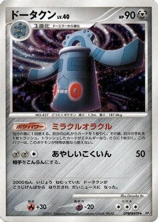 Bronzong (Japanese) - DP2 Secret of the Lakes 1st Edition Holofoil