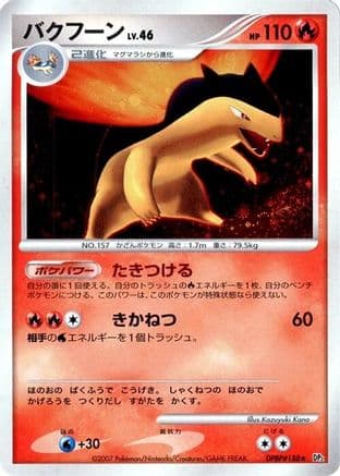 Typhlosion (Japanese) - DP2 Secret of the Lakes Unlimited Holofoil