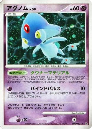 Azelf (Japanese) - DP2 Secret of the Lakes Unlimited Holofoil