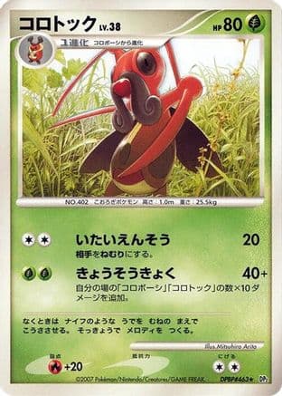Kricketune (Japanese) - DP2 Secret of the Lakes 1st Edition