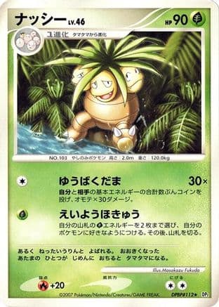 Exeggutor (Japanese) - DP2 Secret of the Lakes 1st Edition