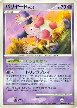 Mr. Mime (Japanese) - DP2 Secret of the Lakes 1st Edition