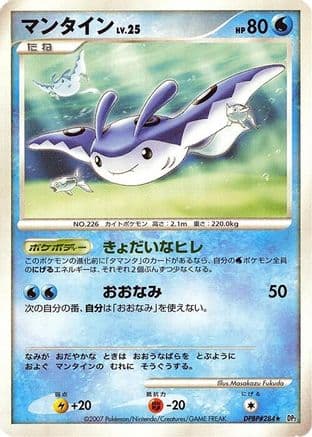 Mantine (Japanese) - DP2 Secret of the Lakes Unlimited